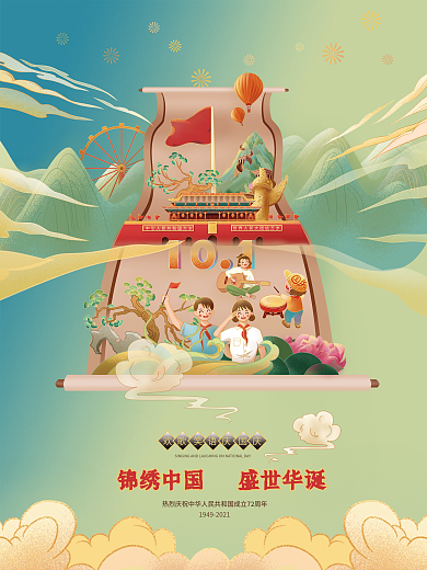 国潮风手绘插画卷轴十一国庆海报展板