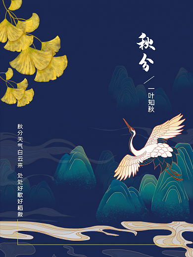 中国风秋分地产节日海报