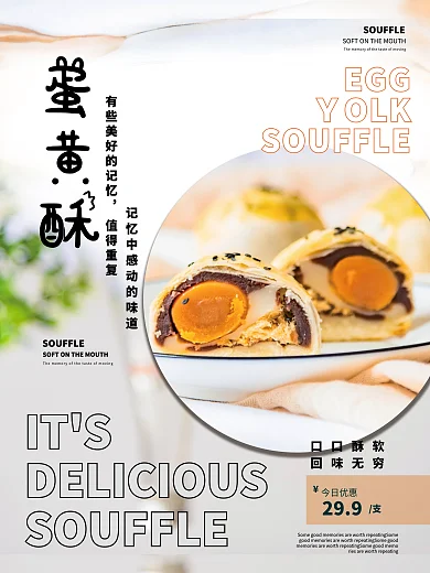 美食蛋黄酥海报促销优惠传统美食纯手工制作