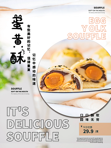 美食蛋黄酥海报促销优惠传统美食纯手工制作
