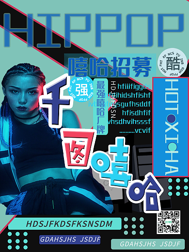 简约嘻哈综艺招募