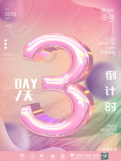 创意大字报数字倒计时3