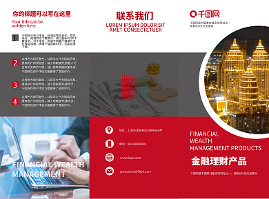 金融三折页、金融理财折页、金融产品折页