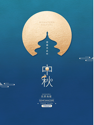 高端意境简约留白中秋节海报
