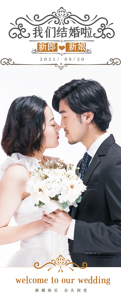 婚礼展架简约展架