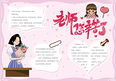 教师节节日快乐手抄报