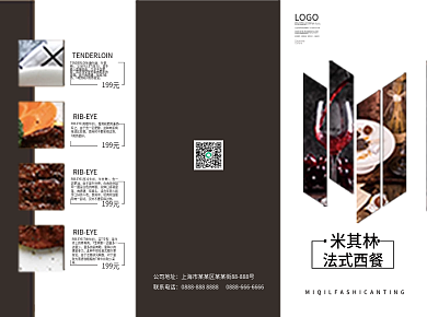 高端质感艺术米其林法式西餐菜单折页