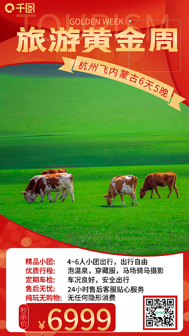 十一国庆黄金周出游手机海报