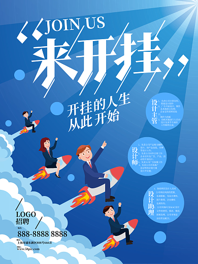 简约创意手绘风格招聘海报