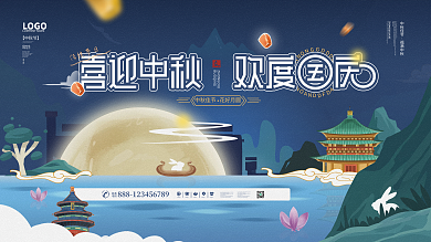 喜迎中秋欢度国庆插画国风元素创意节日展板