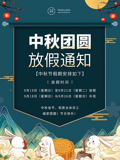 中国风复古色中秋节放假通知海报