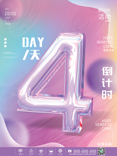 创意大字报数字倒计时4