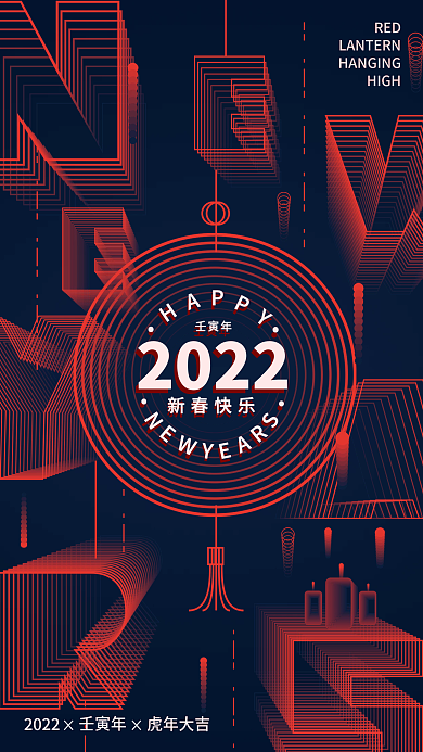 2022新年创意字体渐变2.5D节日海报