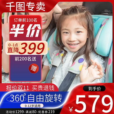 红蓝汽车服务宝宝儿童安全座椅主图直通车