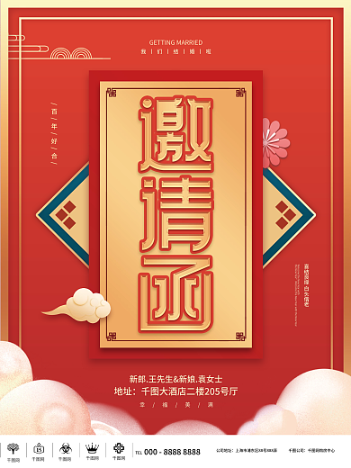 中式复古大气婚礼邀请函海报