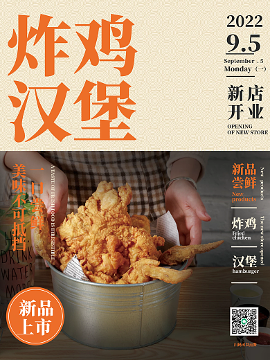 美食新店开业炸鸡汉堡海报促销