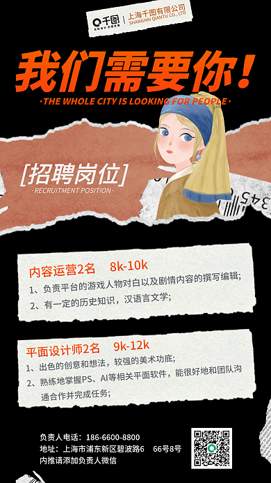 创意简约商务撕纸风企业招聘招聘季机海报