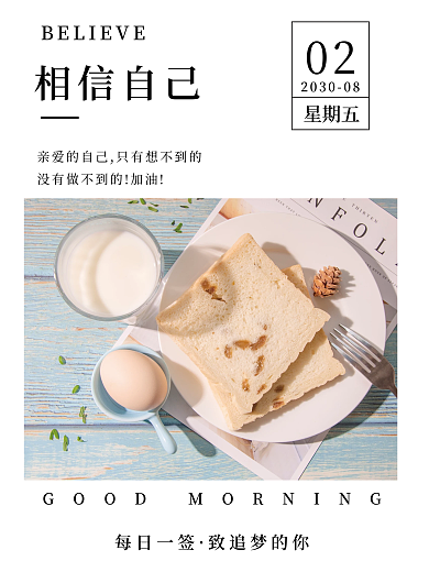 早安简约日签海报