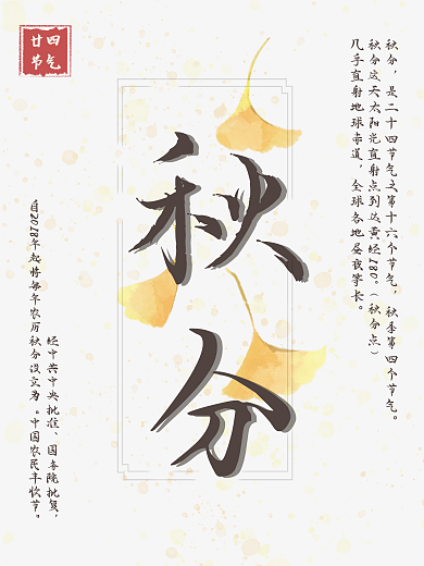 秋分二十四节气秋天金色丰收节传统海报