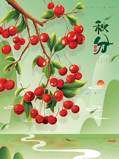 秋分节气二十四节气节日宣传海报