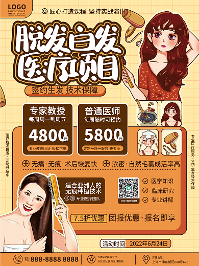 原创卡通插画医疗健康脱发白发治疗宣传海报