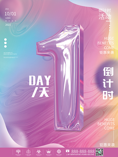 创意大字报数字倒计时1天