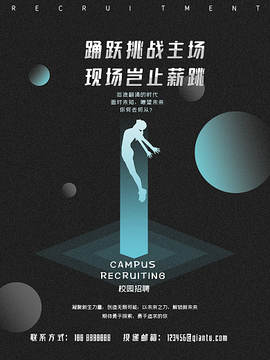 创意科技感企业招聘