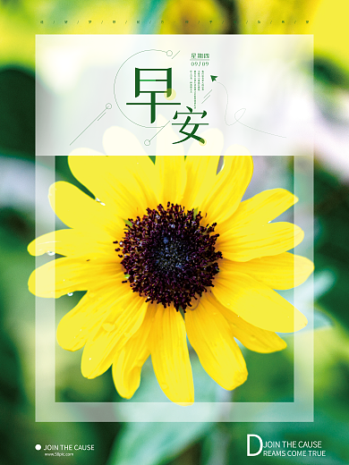 简约日签正能量早安小清新摄影图海报