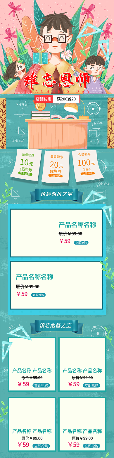 清新插画风格感恩教师节首页模板简约