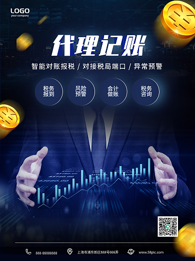 科技数据蓝黑色代理记账