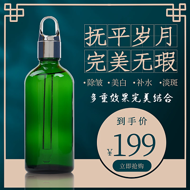 深蓝色复古风美妆护肤品主图直通车