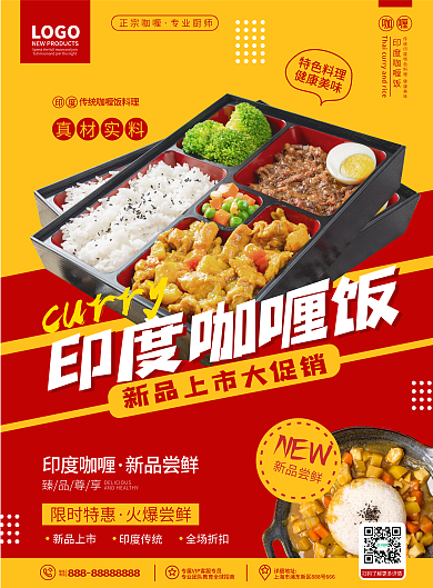 原创简约风美食店印度咖喱饭宣传单页