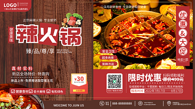 原创简约风餐饮美食火锅店新品推荐促销展板
