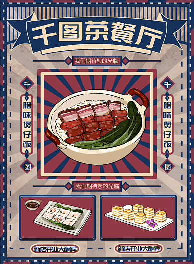 复古风茶餐厅菜单DM宣传单