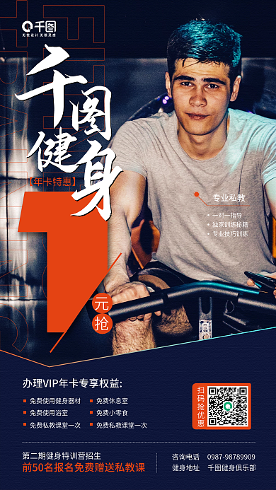 健身馆年卡特惠促销黑色手机海报