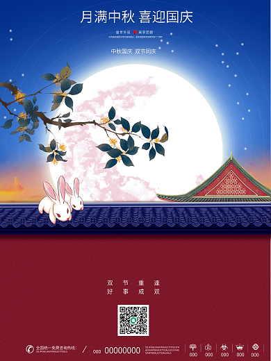 简约中国风中秋国庆双节同庆海报