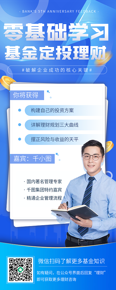 蓝色商务风理财培训手机长图海报