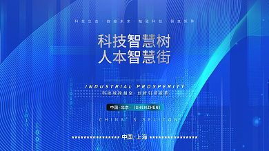 蓝色商务互联网线条炫光高端科技海报kv