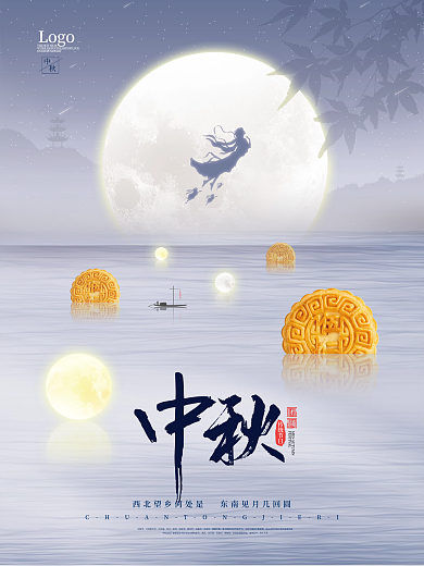 中国风中秋节嫦娥月饼玉兔节日海报
