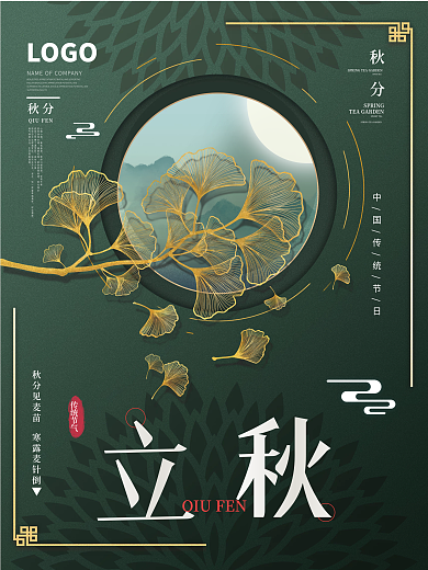 简约中国风秋分节日海报