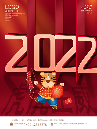 原创2022新年主题海报创意2022虎年
