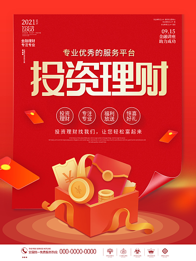 简约风红色金融理财投资理财银行海报