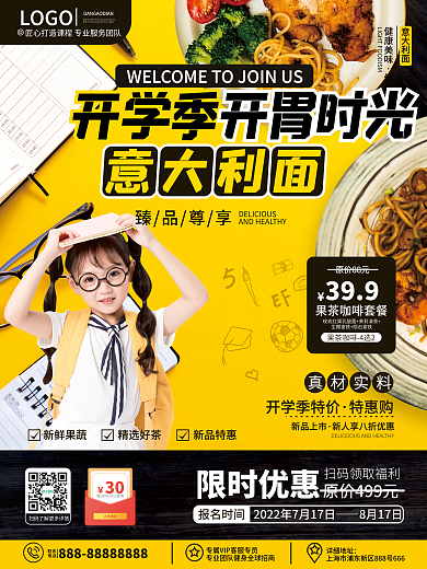 原创简约风开学季餐饮美食营销餐饮促销海报