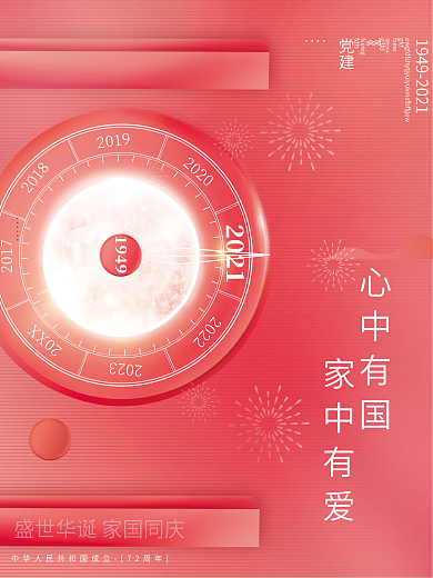 红色创意简约质感大气留白房地产国庆海报