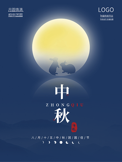 简约大气创意中国风房地产中秋节日宣传海报