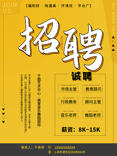 企业招聘海报简约公司海报