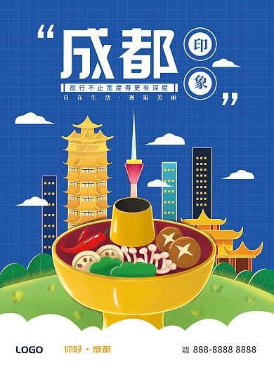 旅游假期成都印象插画海报
