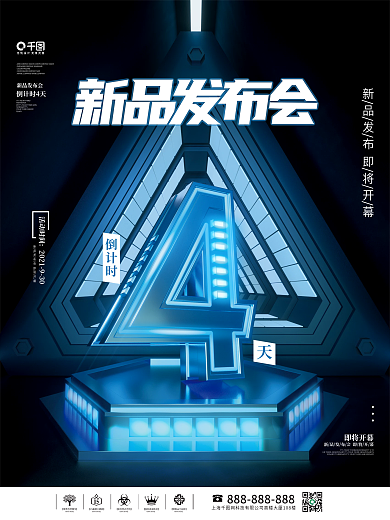 科技风创意数字倒计时系列宣传海报