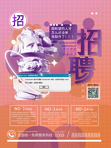 蒸汽风格招聘海报