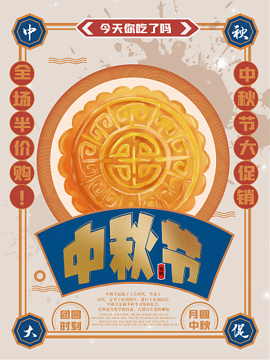 复古风月饼传统中秋节大促销节日促销海报